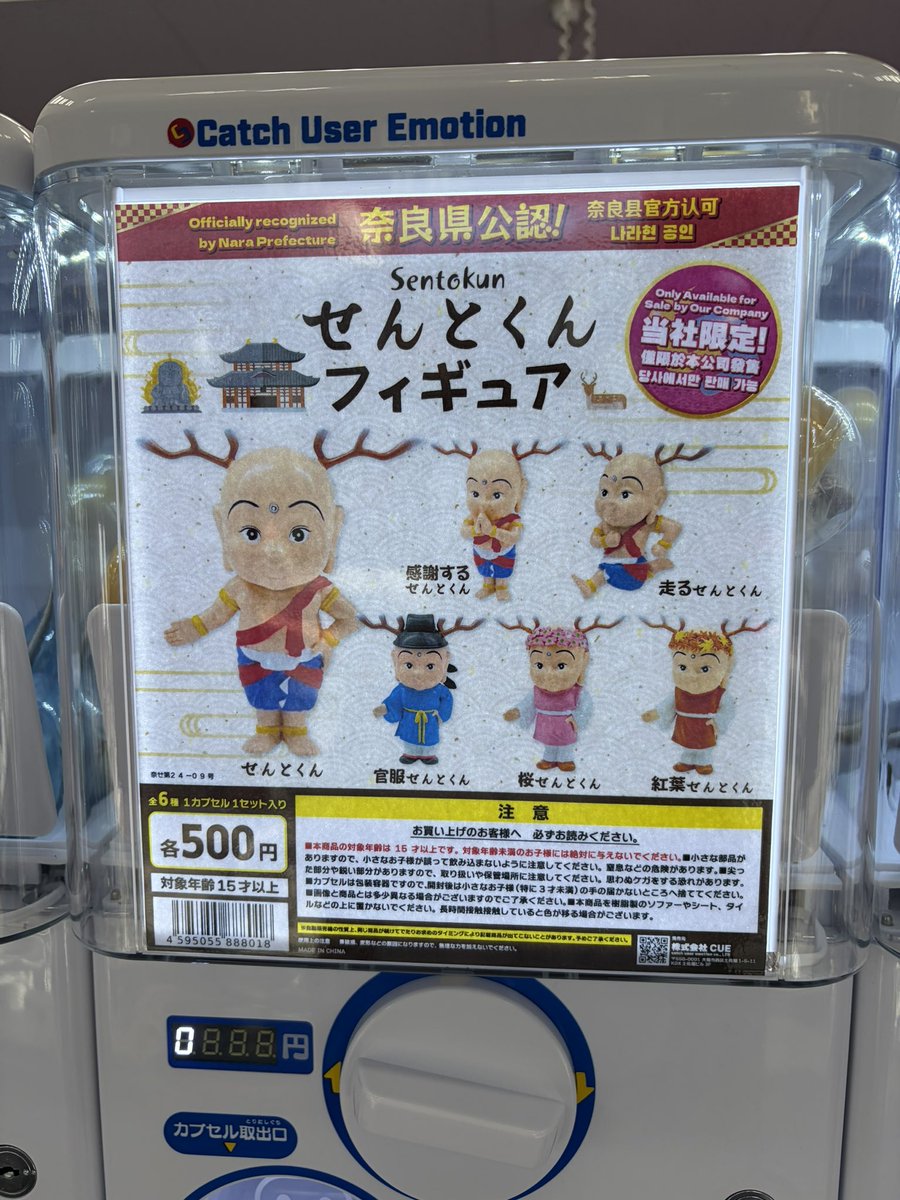 せんとくんフィギュア再入荷してます😊 是非お立ち寄りください👍