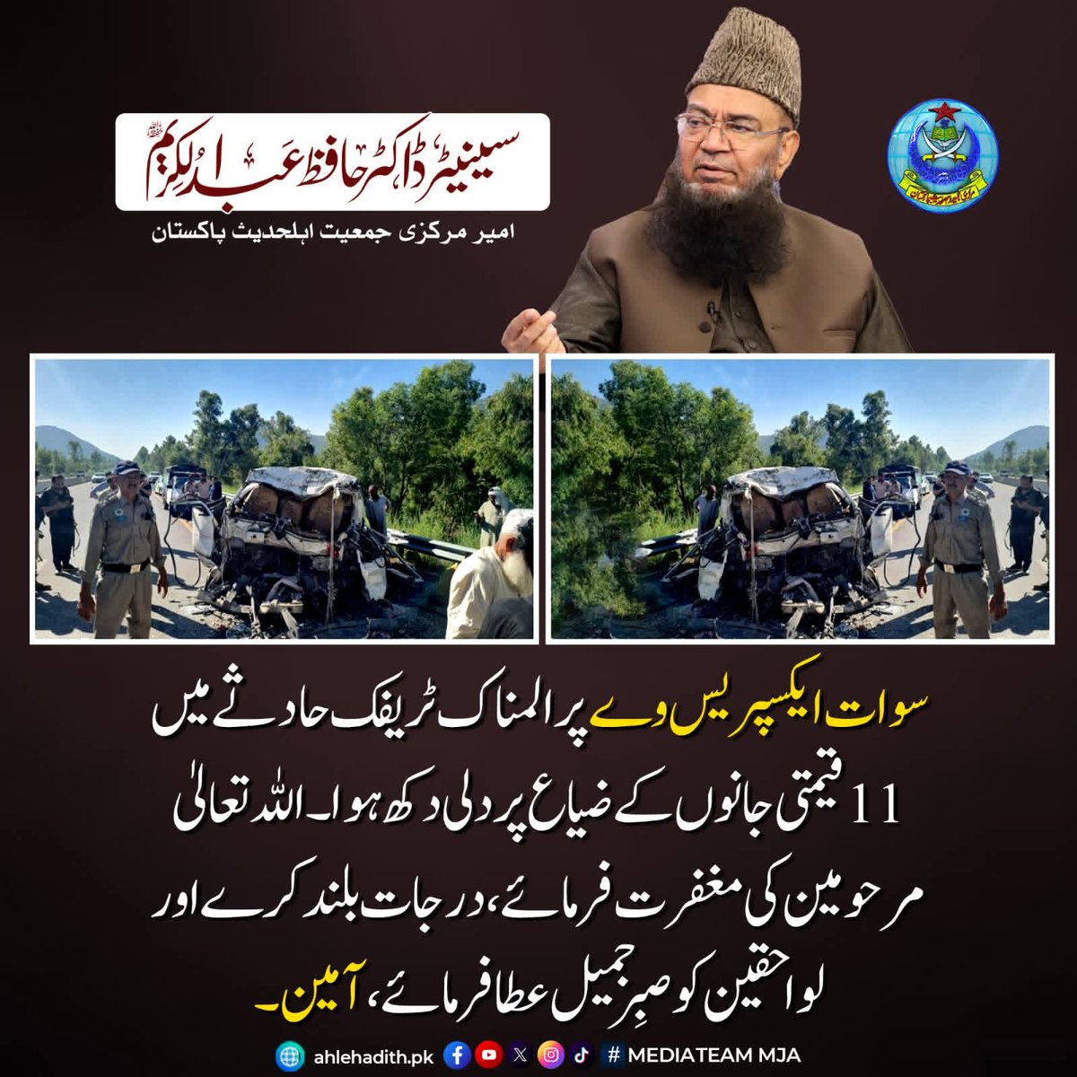 SenDrAbdulKarim's tweet photo. سوات ایکسپریس وے پر المناک ٹریفک حادثے میں 11 قیمتی جانوں کے ضیاع پر دلی دکھ ہوا۔ اللہ تعالیٰ مرحومین کی مغفرت فرمائے، درجات بلند کرے اور لواحقین کو صبرِ جمیل عطا فرمائے، آمین۔

#SwatExpressway
#TrafficAccident
#RoadTragedy
#Condolences
#InnaLillahiWaInnaIlayhiRajiun
#PrayForVictims
#RoadSafety
#Pakistan
#LossOfLives
#SadNews
#MayAllahForgiveThem
#PatienceAndStrength
#PrayersForFamilies