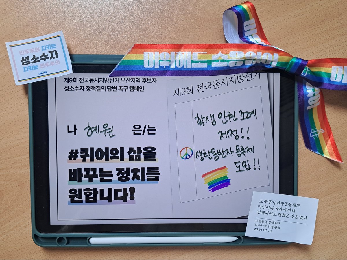 pnuqueer's tweet photo. 부산퀴어행동의🌈부산지역 성소수자 정책질의 답변 촉구 캠페인에 케세라도 함께합니다~
부산은 퀴어 유권자의 요구에 응답하라!
#퀴어의_삶을_바꾸는_지방선거 #2026지방선거 #제9회전국동시지방선거 https://t.co/PqUpmwDKnh
