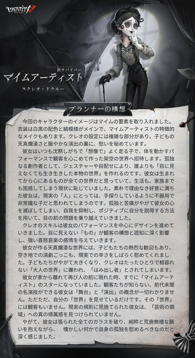 【公式】IdentityV 第五人格 tweet media