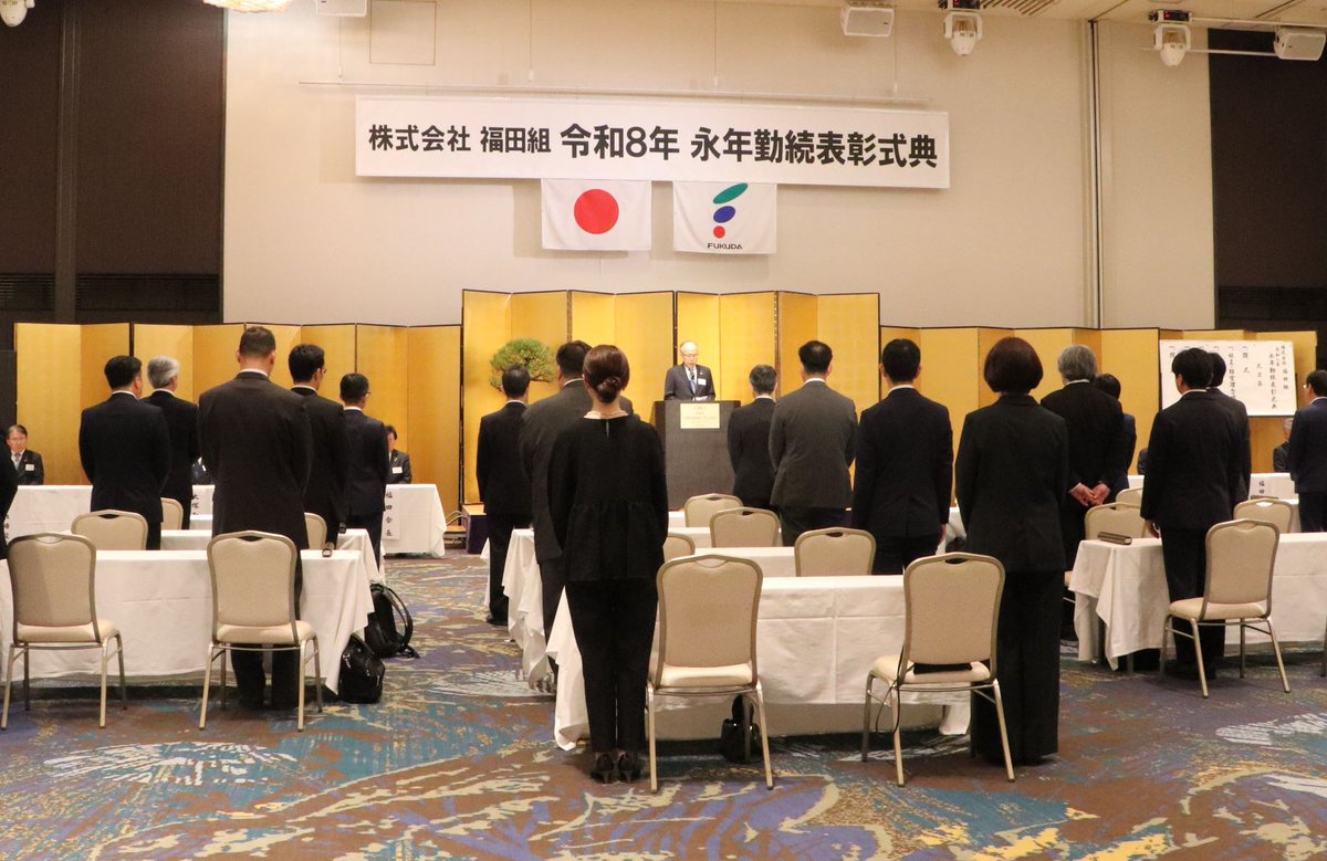 FUKUDA_Corp's tweet photo. 5月15日、当社は創業124年を迎えました。永年勤続表彰式典では、勤続20年・30年を迎えた社員へ、社長の荒明より感謝と期待の言葉が贈られ、表彰状が授与されました。代表者による謝辞では、支えてくれた関係者・家族への感謝と、培った経験を次世代へつなぎ会社の発展に貢献する決意が述べられました。 https://t.co/PEkLguDZqP