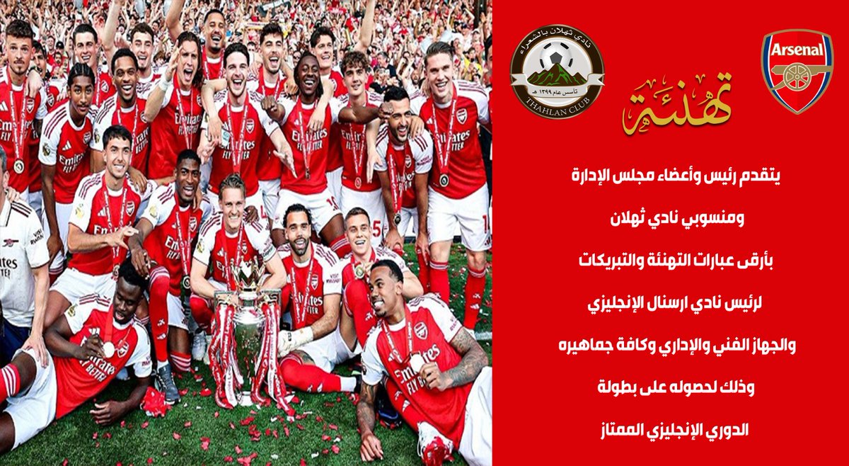 نادي ثهلان الرياضي بالشعراء tweet media