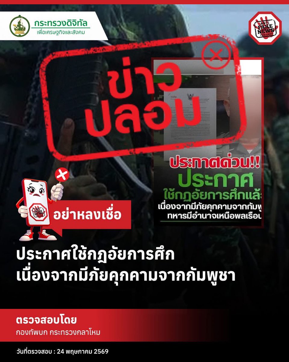 กองบัญชาการกองทัพไทย (ศูนย์ประชาสัมพันธ์กองทัพไทย) tweet media