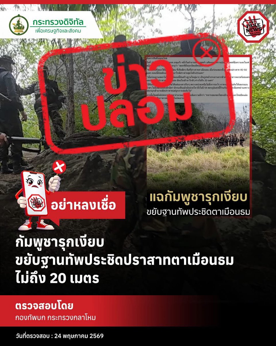 กองบัญชาการกองทัพไทย (ศูนย์ประชาสัมพันธ์กองทัพไทย) tweet media