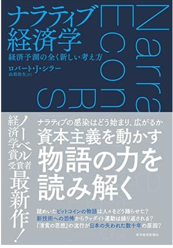 kutobill's tweet photo. 株バブルを理解するうえで必読本を挙げます。ハセット（経済学者）はITバブルで超絶高値予測（『Dow 36,000』）を外してバカにされた人ですが、この本はとてもすぐれてます。現在はトランプ政権の経済顧問です。もう一冊はシラー（ノーベル賞）です。こちらは実態でなくナラティブが経済を動かすとしており、ビットコインの価格形成をナラティブの観点から説明してます。
