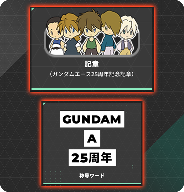 【公式】機動戦士ガンダム アーセナルベース tweet media