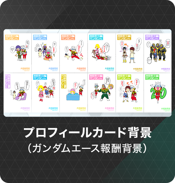 【公式】機動戦士ガンダム アーセナルベース tweet media