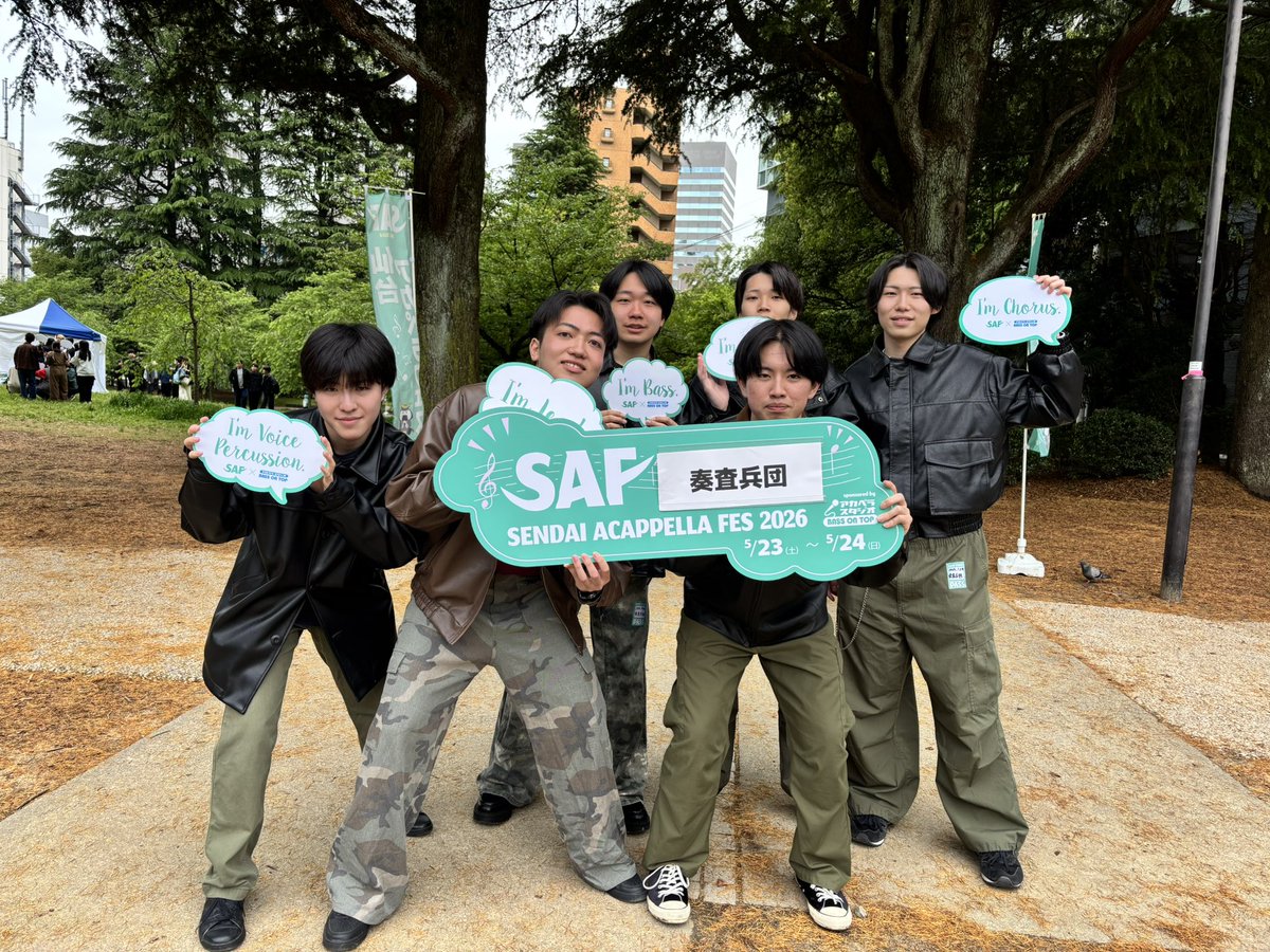 sousaheidan_reM's tweet photo. 【出演報告】
こんにちは！奏査兵団です🔥
我々は5月24日(日)に行われた
仙台アカペラフェス2日目に出演しました！
新体制で緊張もありましたが、無事歌いきる事ができました💪
聴きに来てくださった皆さん、本当にありがとうございました！！
#SAF2026 https://t.co/8yF4BdeSoz