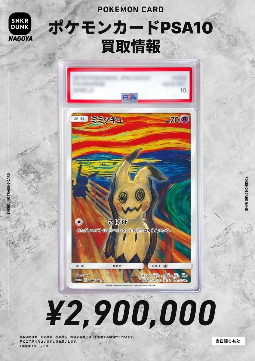 📢#スニダン名古屋PARCO買取POP📢 🚨🚨🚨超高価買取で大募集中