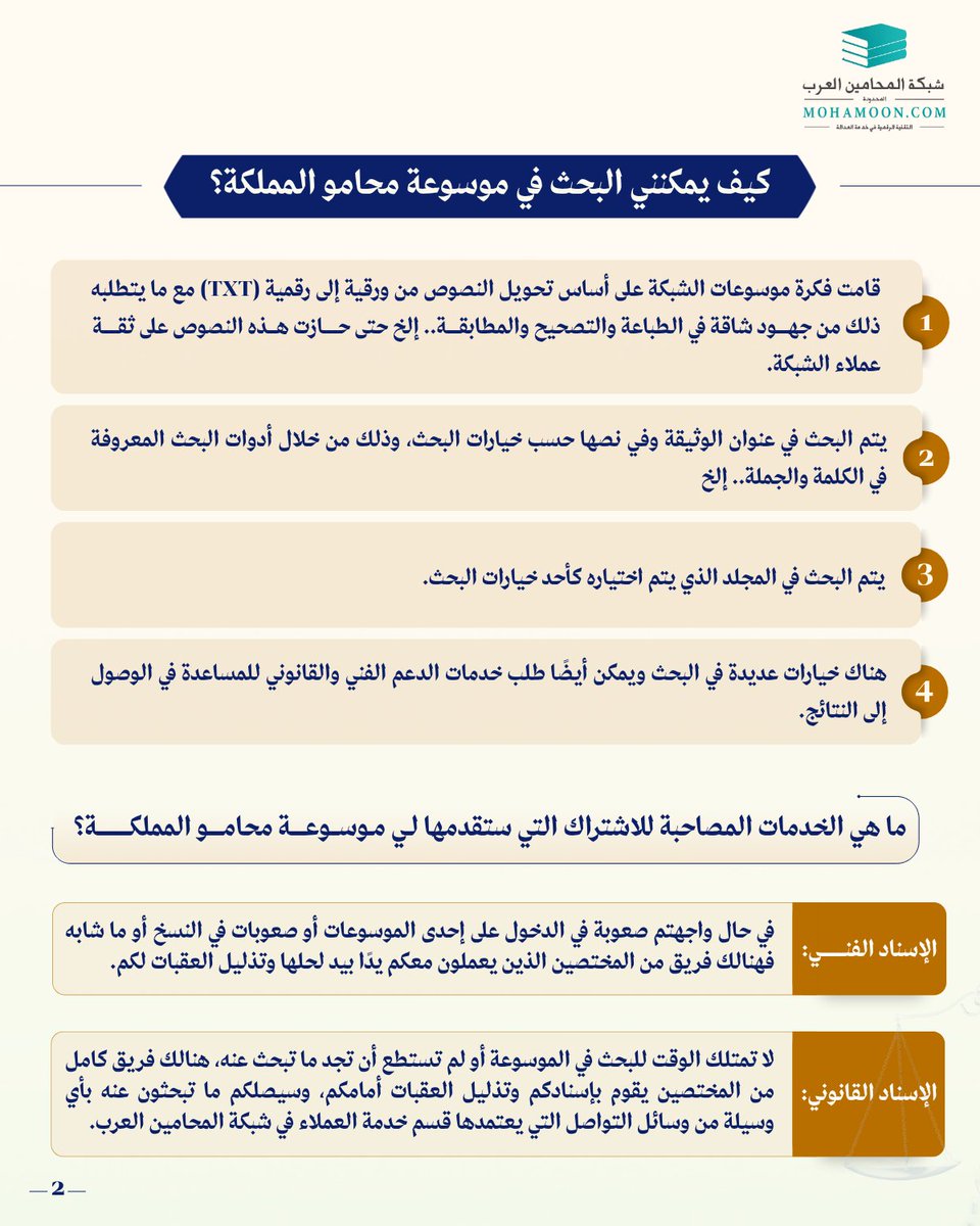 mohamoon's tweet photo. لماذا كرجل قانون أحتاج إلى موسوعة #محامو_المملكة ؟ 
يمكنكم زيارة الموقع من خلال الرابط: 
https://t.co/AcqMEhcnKy
#السعودية  #يوم_الترويه #التميز_المالي #الاعمال_المزدهره #المبادرات_المتميزه #التفوق_الاقتصادي #اوقف_مصحفا_للحجاج_يوم_عرفه #سقيا__الحجيج_يوم_الترويه #ورث_مصحفا_للحجاج__يوم_عرفه #وزارة_العدل_السعودية #النيابة_العامة #محامي #قانون #هيئة_المحامين_السعودية