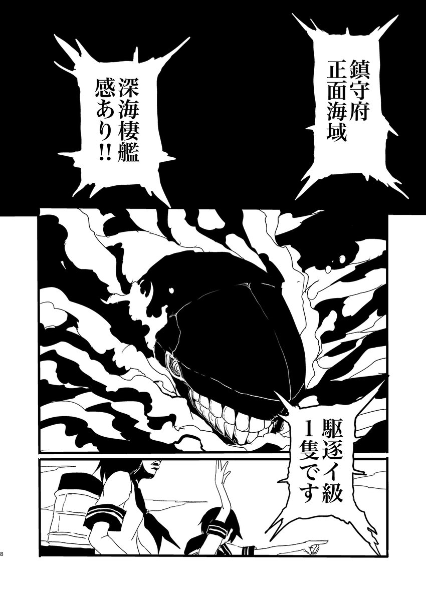 鎮守府正面海域1-1Aの駆逐艦 2/2 
