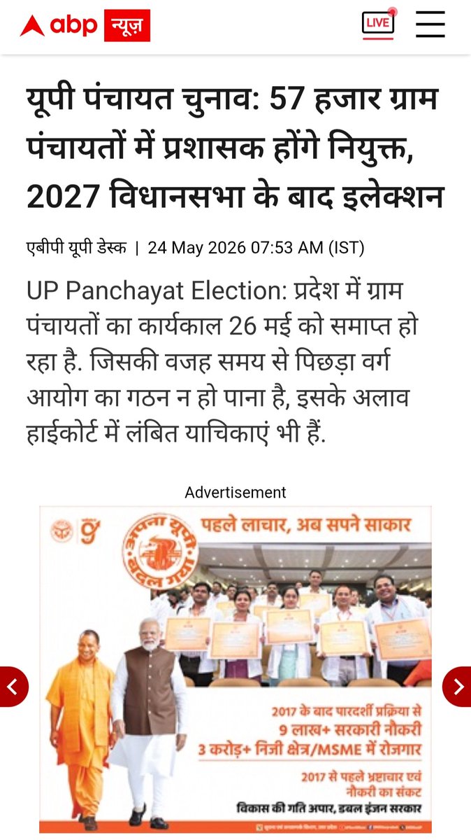 yugank321's tweet photo. ये ABP news पे BJP का एक प्रचार, बाकी जो नौकरियाँ दी गई उसकी शुभकामनाएं  पर एक नौकरी का फॉर्म मैं भी भरा था UPSI 2025 जिसमें 4500 से अधिक पद थें उसकी परीक्षा देने बाद हमें स्कोर कार्ड तक नहीं दिया जा रहा ताकि हम खुद को ये अस्वस्थ कर पाए को आखिर बोर्ड ने हमें कितने अंक दिए| https://t.co/n18nQXNO1F