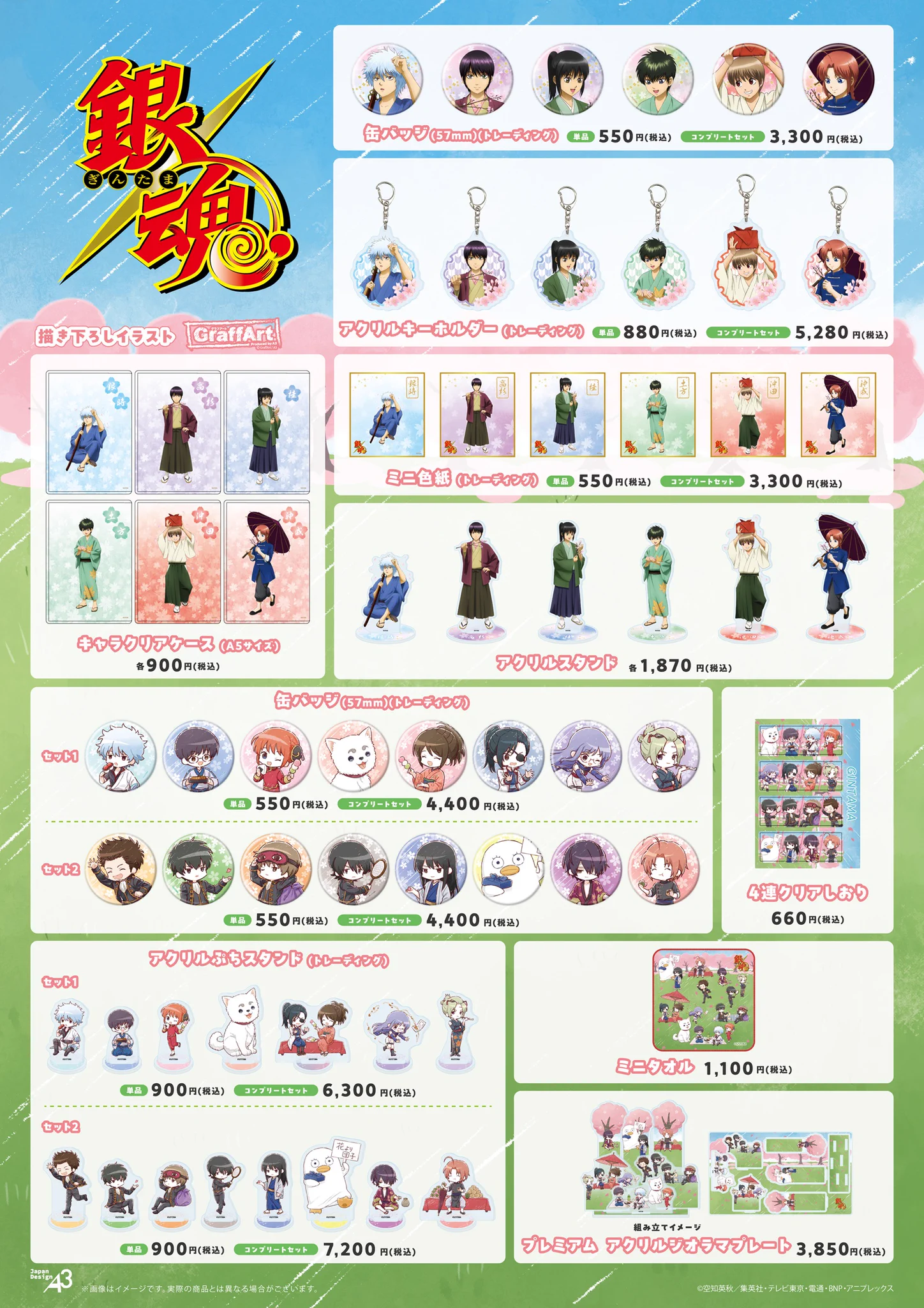 銀魂 ベースヤードトーキョー お花見ver 沖田総悟 缶バッジ 42個 eeo Store online (イーオストアオンライン) on X: 