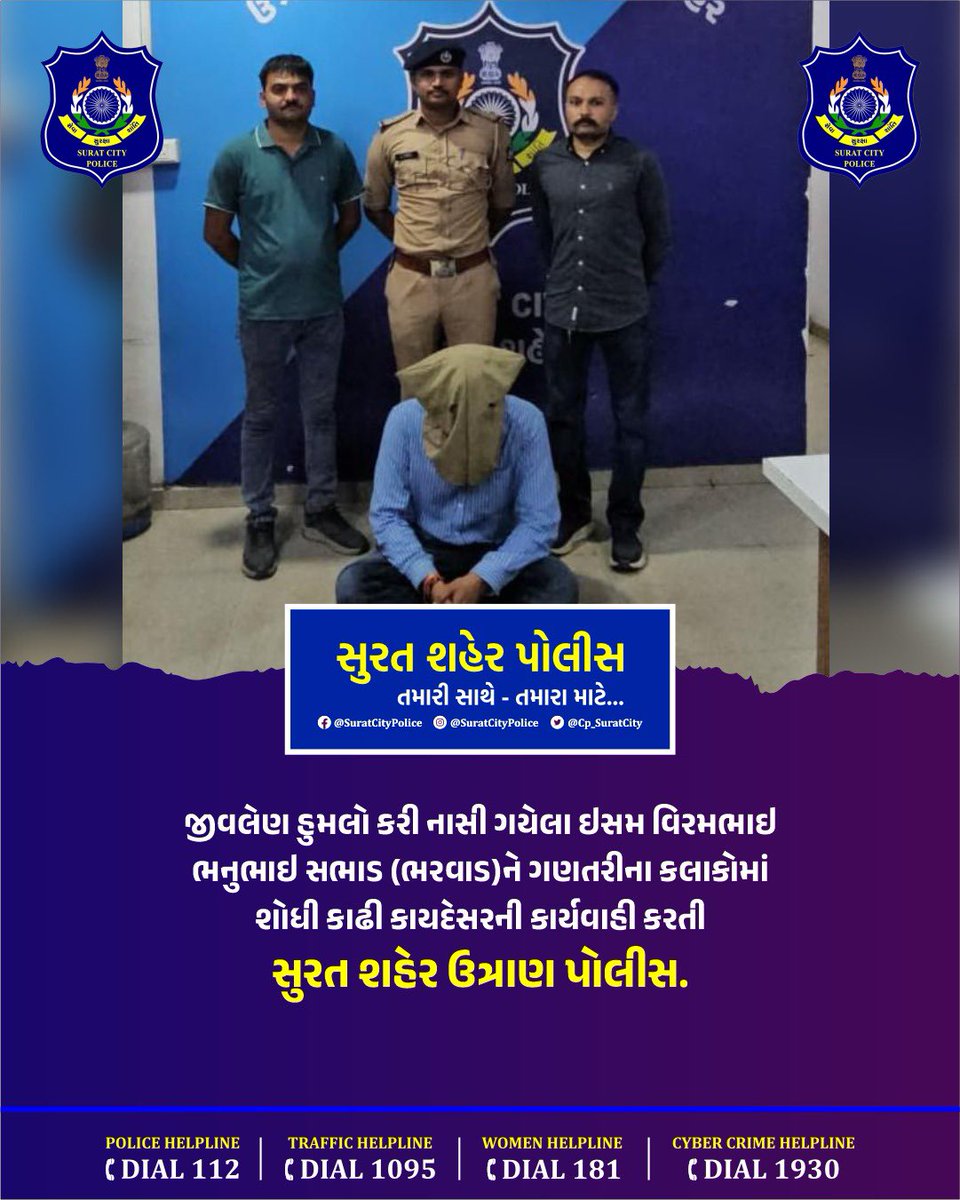 Surat City Police tweet media
