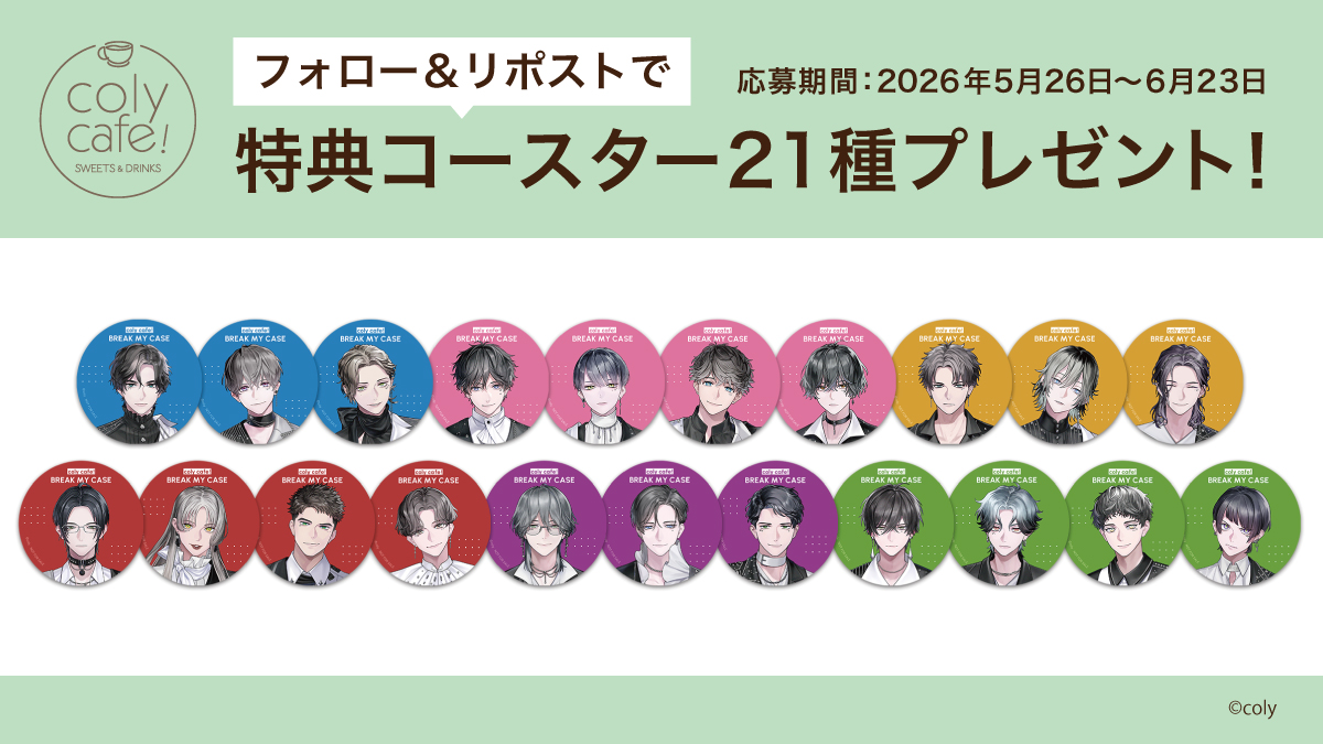 【公式】coly cafe! tweet media