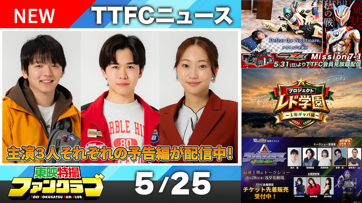 東映特撮ファンクラブ（TTFC） tweet media
