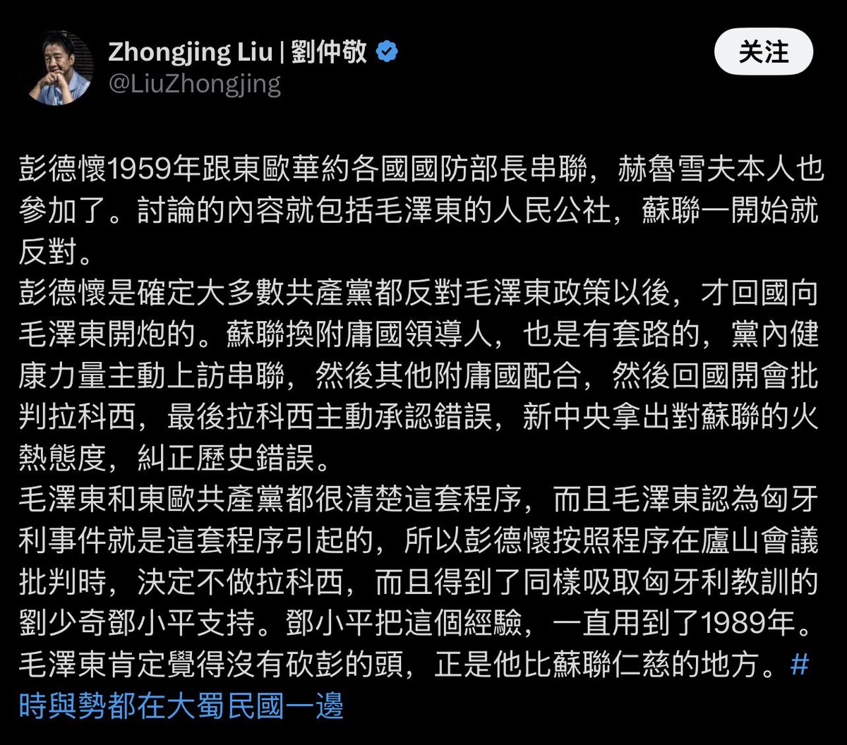 Static3i_'s tweet photo. 你姨总能和十一届三中全会后的总路线保持一致。

和把文革派与林氏集团打包的手法一样，你姨把彭大将军和党内的“健康力量”也就是苏东派捆绑，弄出个直言进谏的海瑞形象。

可惜大将军没有海瑞那么进步，而是王莽之类的无意识反动者，苏东派也没有兴趣和这个满脑子民族主义的骁将结盟，只想除之而后快。 https://t.co/r6QtF68Vsn