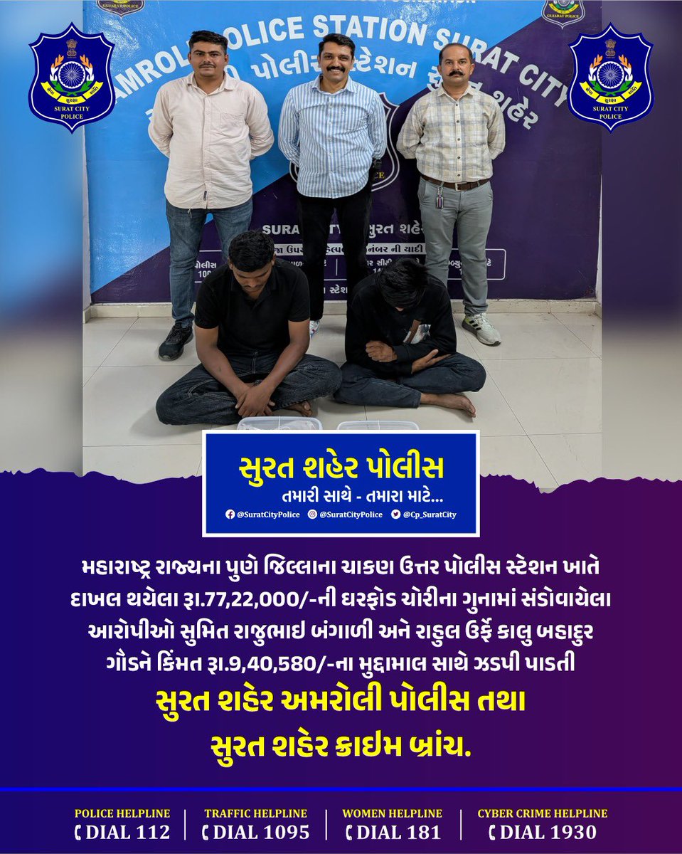 Surat City Police tweet media