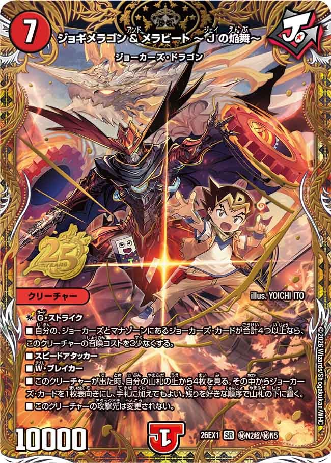 デュエマ オリジナルCS】「ラリアット杯(2026/5/24)」結果