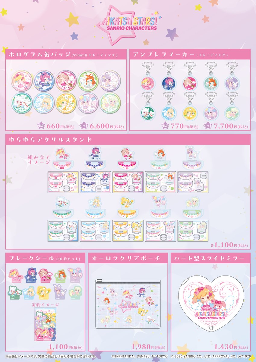 A3_event_Vol2's tweet photo. 🎀#アイカツスターズ！×#サンリオキャラクターズ🎀

新規コラボアイテムはこちら✨
コレクションして楽しい定番アイテムから、普段使いができるアイテムも登場です❣

▼詳細
https://t.co/vD8CpkusPr

#aikatsustars https://t.co/LFCawSaV7J