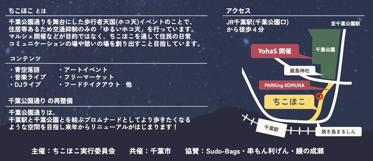 cu_beer_project's tweet photo. ６月６日（土）１６：００〜２０：００のちこほこ（千葉公園通り歩行者天国イベント）に出店します！
※場所は地図の赤丸⭕️ 付近
CURAFT単独では、はじめての屋台出店です🙌
２種類のクラフトビールをご用意してお待ちしております！ https://t.co/PgsnDSPDPf