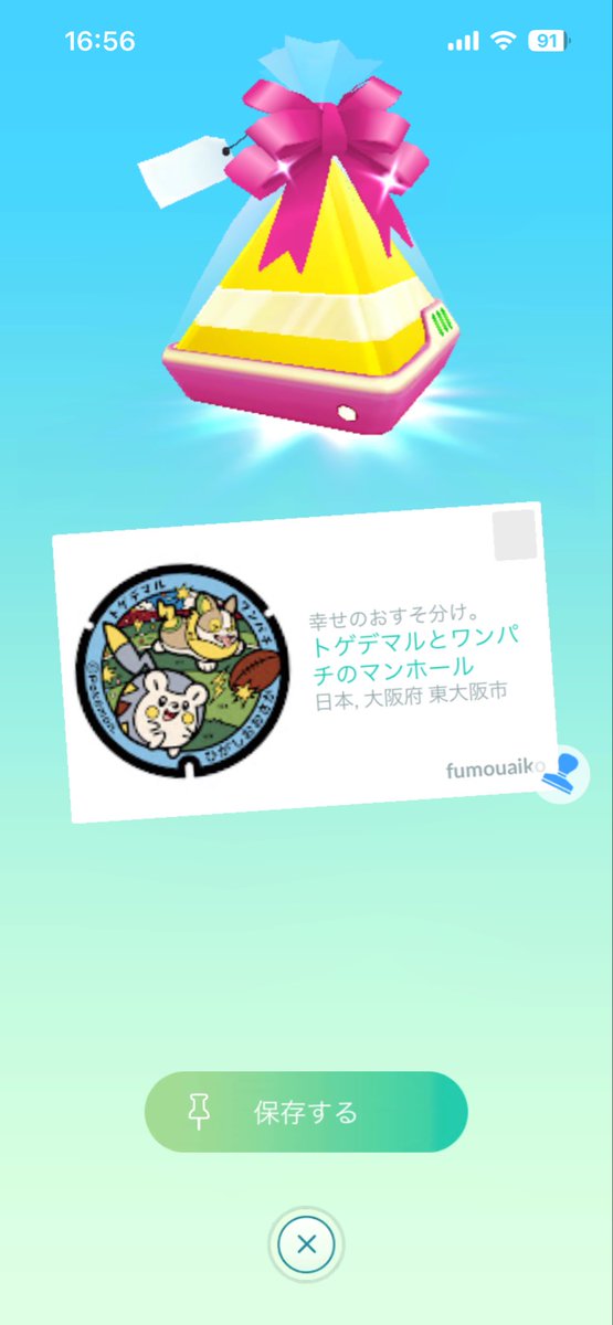 fumouaiko ポケモンGO tweet media