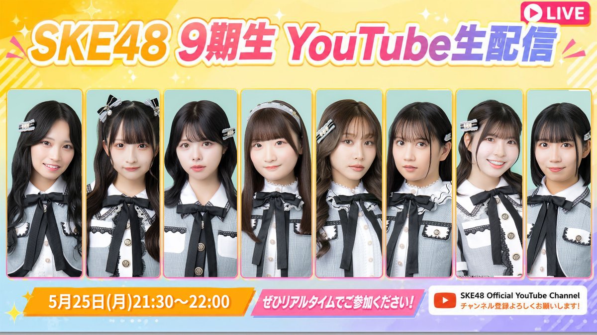 ske48official's tweet photo. ＼本日生配信！／

「SKE48 9期生 YouTube生配信」
この後21:30〜！
▶️https://t.co/IaaytSVDpB

ぜひご覧ください👀🫶

#SKE48 https://t.co/cg5DSPvZk1