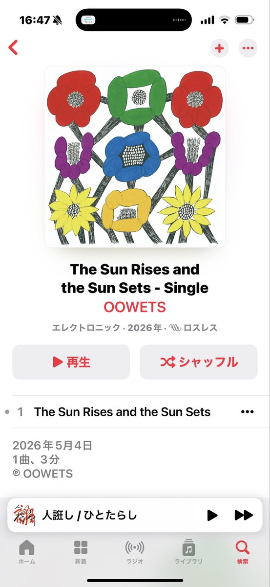 unagicomputer's tweet photo. 音楽家
OOWETS  の　シングル曲

The Sun Rises and theSun sets

ジャケット画を担当しました

車を運転しながら、お料理しながら
夜、お酒を飲みながら、　

ぜひ聴いてみてくださいね https://t.co/32Zvpyil8k