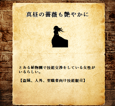 Rindouaoi12's tweet photo. cardwirth店シナリオ「真昼の薔薇も艶やかに」公開しました。盗賊（リューン互換）、人外向け、聖職者向け技能を販売しています。
https://t.co/B8f0wA17JQ
#素材お題シナ作企画　#cwUpS https://t.co/h11pXbKTXa