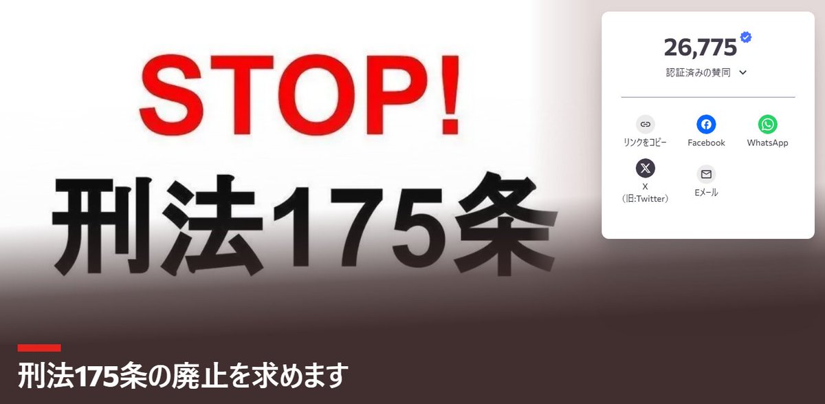 STOP!刑法175条 tweet media