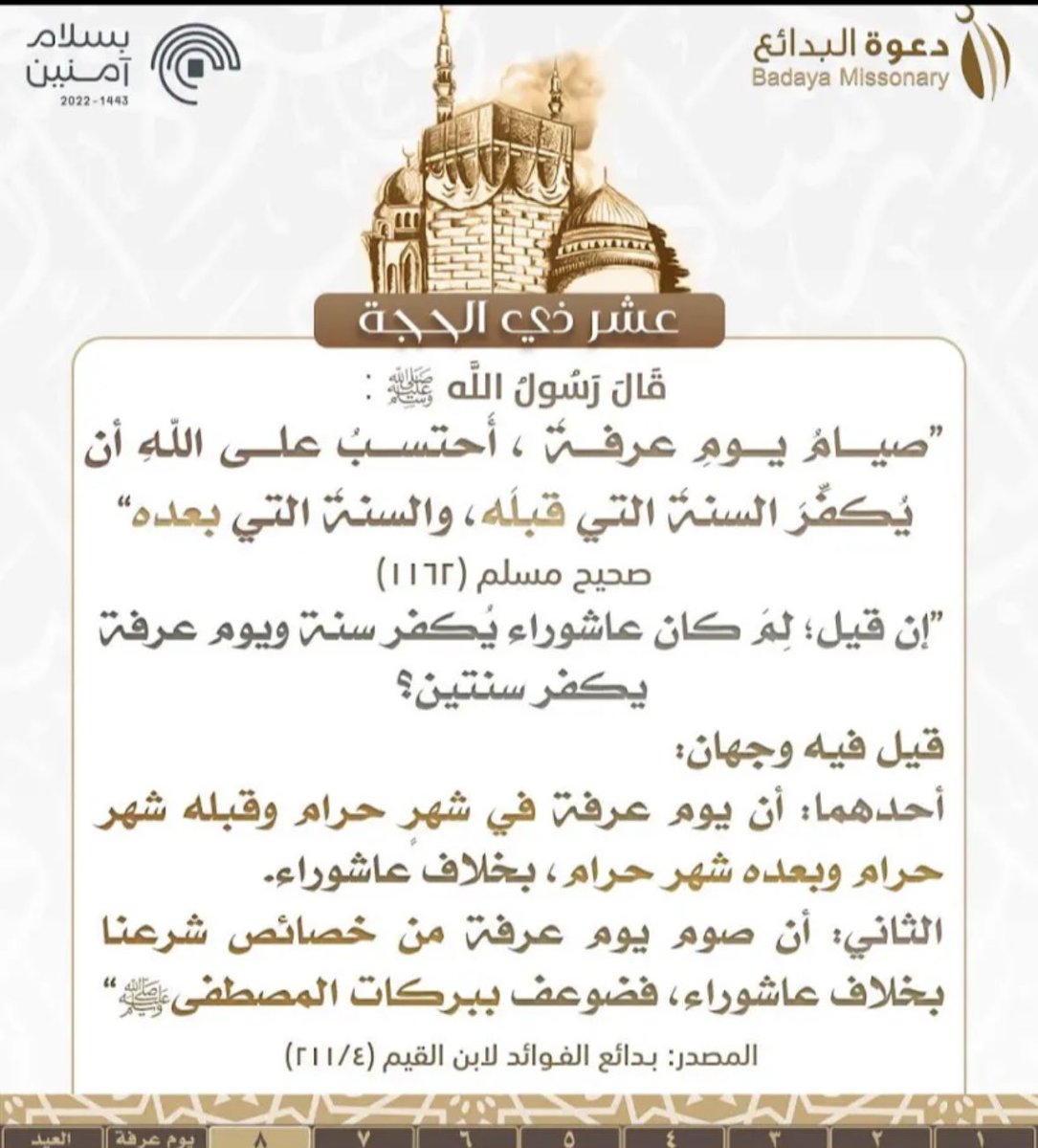 1111Rwasi's tweet photo. @islamic_pic
 ❥━━━━━━━┅
#يوم_عرفة 
#يوم_التروية 
#صباح_الخيـر 
#داعم_للخير 
#غرد_بصورة 
#صلاه_الضحى 
#يازين_ذكر_الله 
#عشر_ذو_الحجة 
#المجموعة_الدعوية 
#اغتنم_العشر_المباركة https://t.co/ALAIngw5Ln
