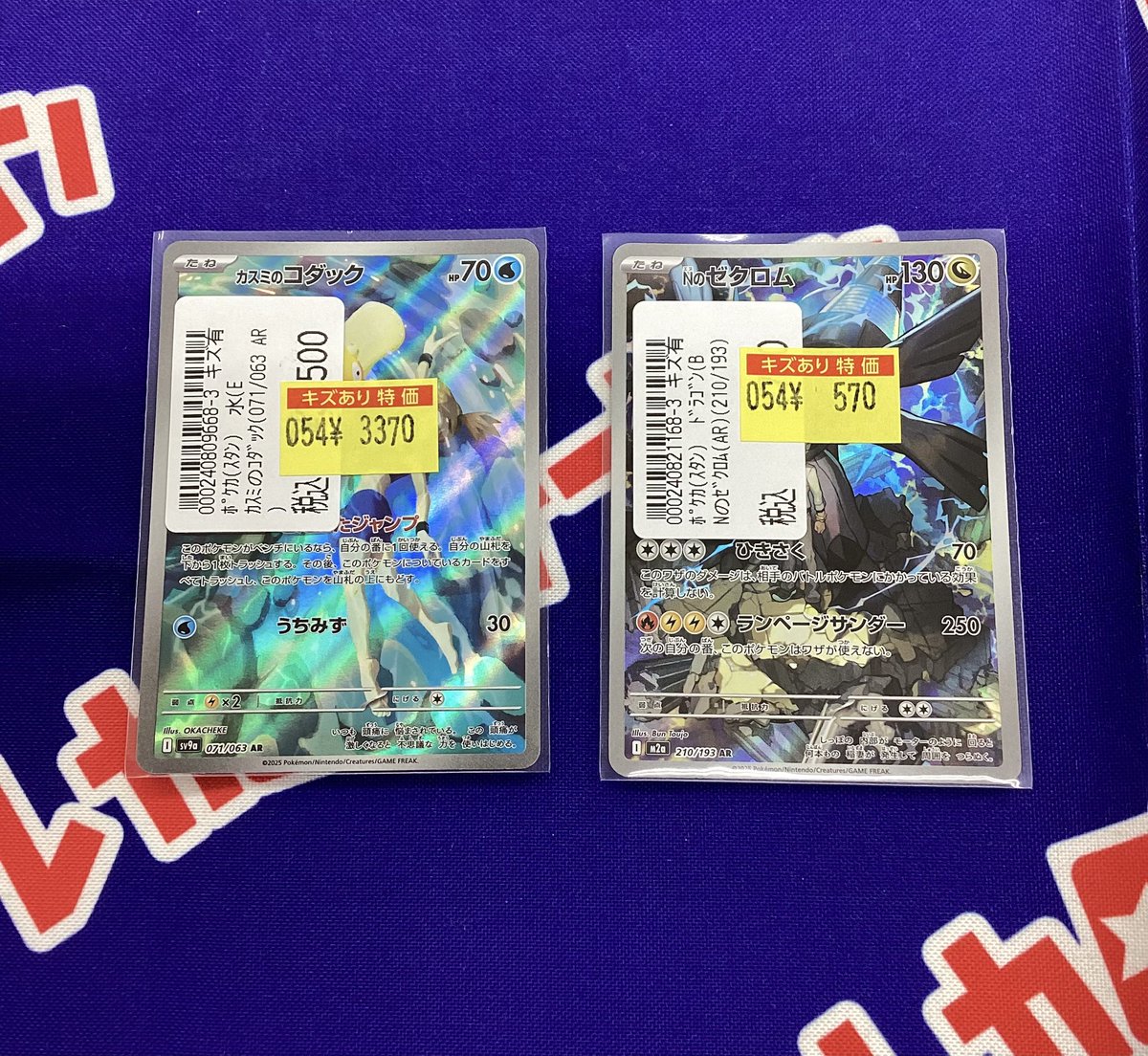 キズ有特価】 ＃トレカステーション中島新町店 ＃ポケカ カスミの