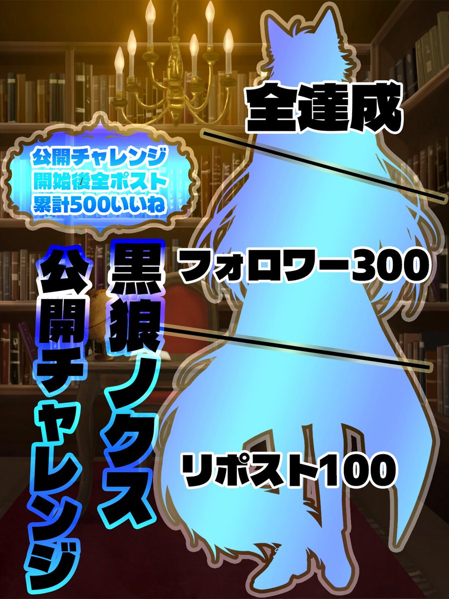 黒狼ノクス@立ち絵公開チャレンジ中 tweet media