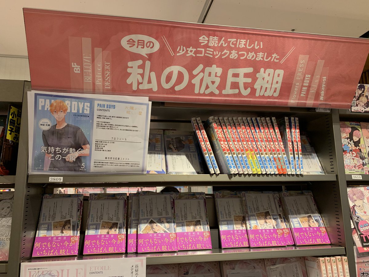 BOOK販売情報】 ❤️私の彼氏棚♥️ ✨TSUTAYA限定✨ 先着、特典 を
