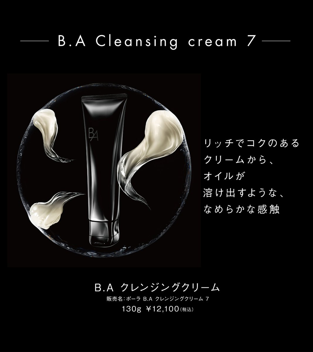 POLA BA クレンジングクリーム＆ウォッシュ 10週間分 3月1日(日)発売】〈ポーラ〉B.A クレンジングクリーム、ウォッシュ＆B