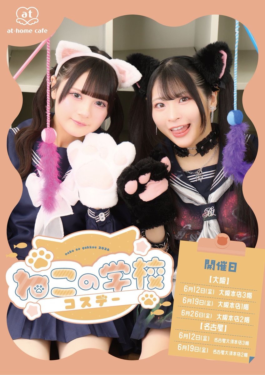 メイドカフェ あっとほぉーむカフェ tweet media