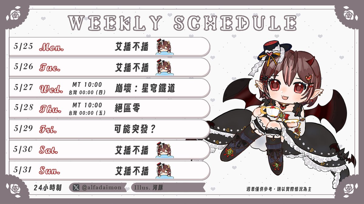 艾爾法・戴蒙😈💖姐姐系小惡魔Vtuber tweet media