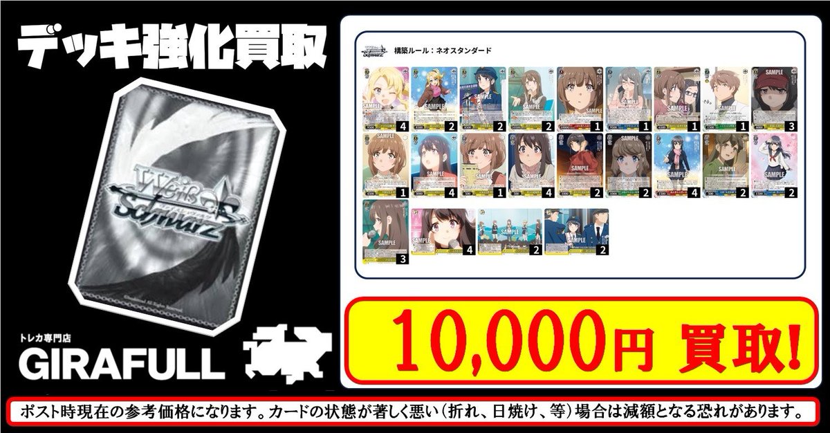 ヴァイスシュヴァルツ ⛩️高価買取⛩️ WS デッキ買取 青ブタ 8枝