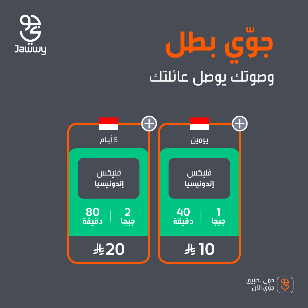 jawwy's tweet photo. باقات فليكس تضبطك دايم ✨
وتخليك أقرب للّي تحبهم بكل وقت
خلّك دايم قريب
اشترك الآن