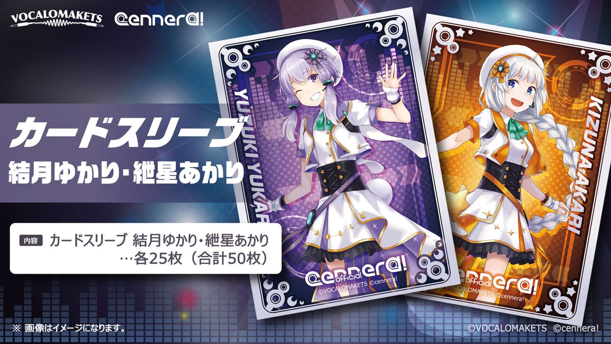 本日のPR】 カードスリーブ 結月ゆかり・紲星あかり センターをねらえ