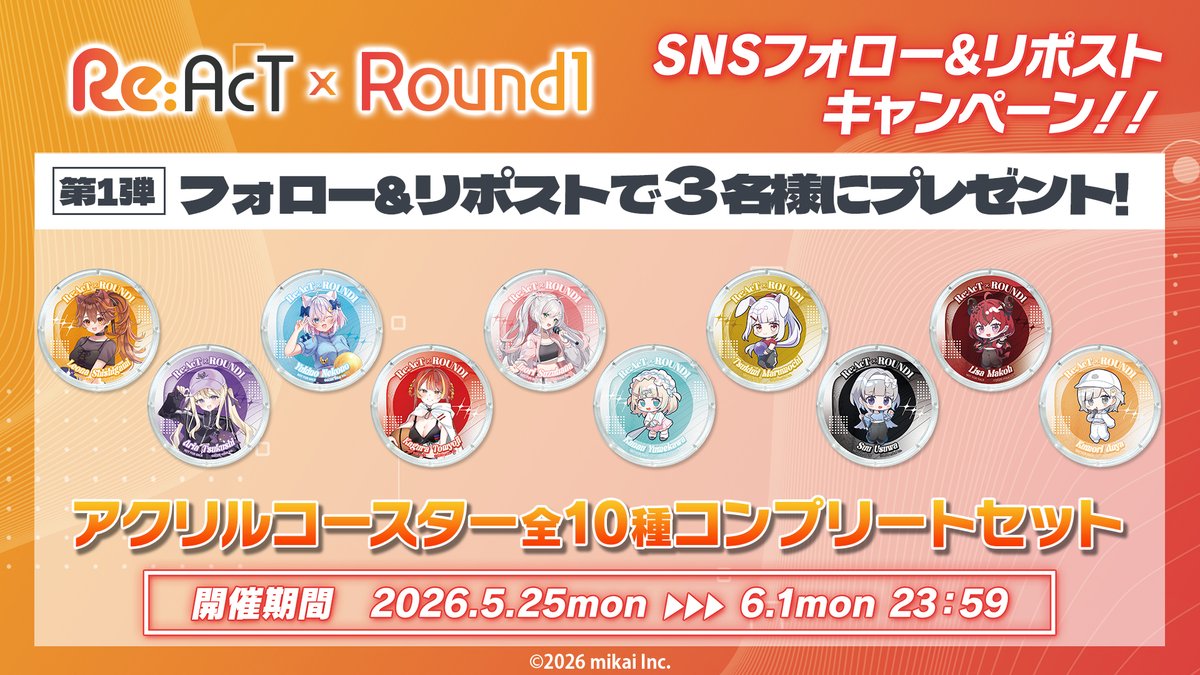 【公式】ラウンドワンライブ&コラボ tweet media