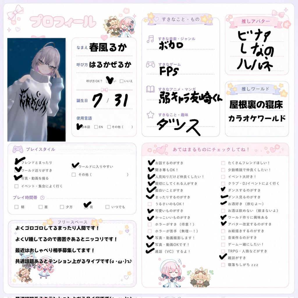 春風るか🌸🎮@VRC日常 tweet media