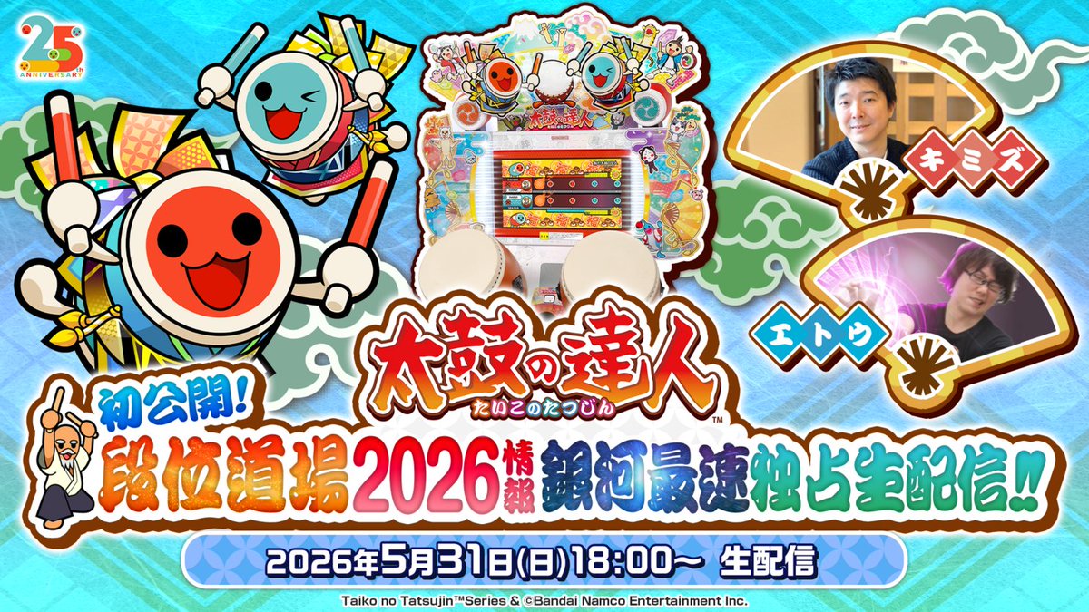【公式】太鼓の達人 ゲームセンター版 tweet media