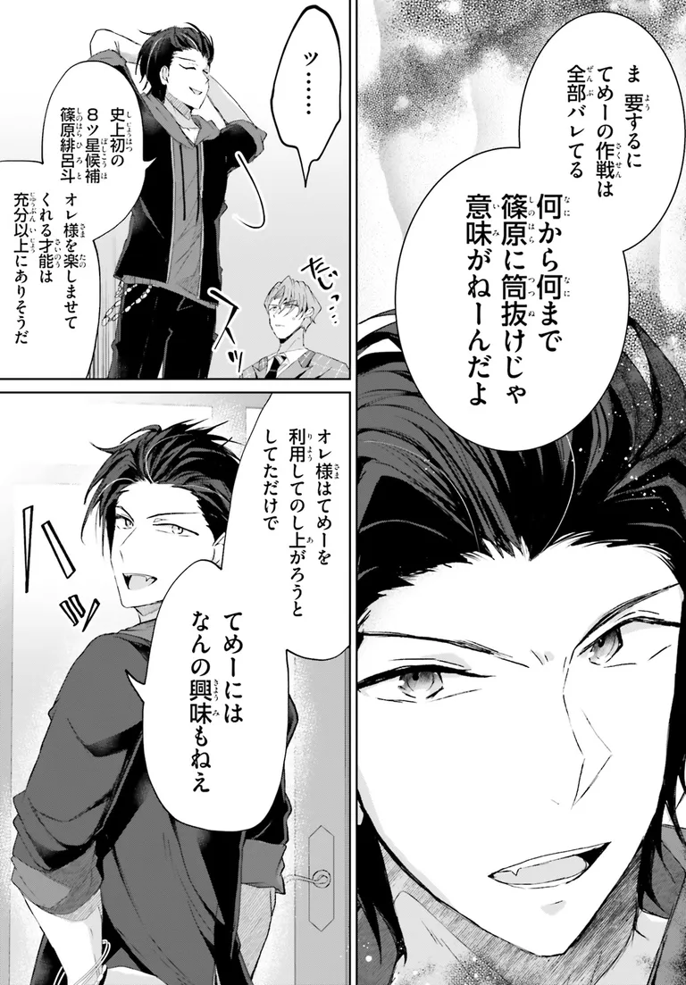 comic_alive's tweet photo. 【➕コミック更新➕】
『#ライアー・ライアー』第64話➁
嘘で塗り固めた、学園最強「7ツ星」の座を守り抜け！

著者：幸奈ふな
原作：久追遥希
キャラクター原案：konomi（きのこのみ）

▽アライブ+
https://t.co/CycLcHwipK

#アライブプラス
#ライアラ
#最新話が無料で読める https://t.co/KhP7m5qDwr