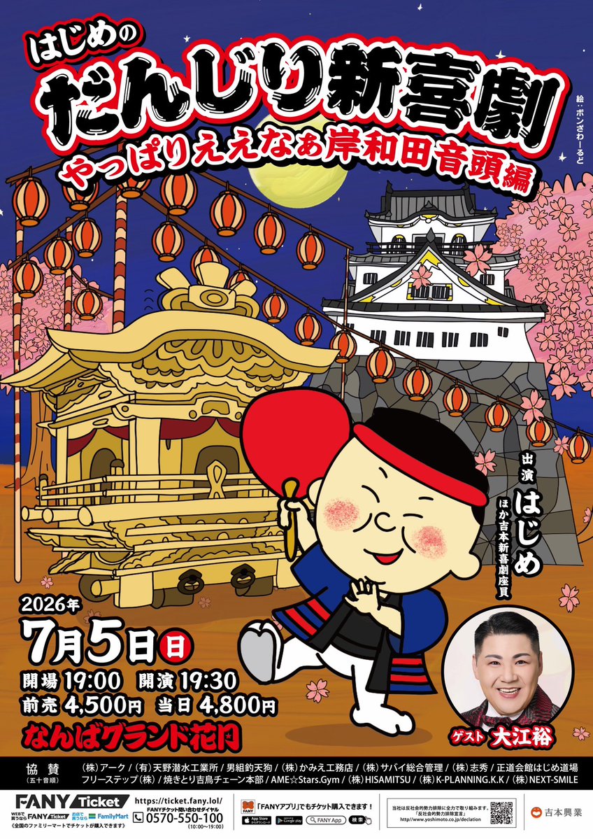 吉本新喜劇 tweet media