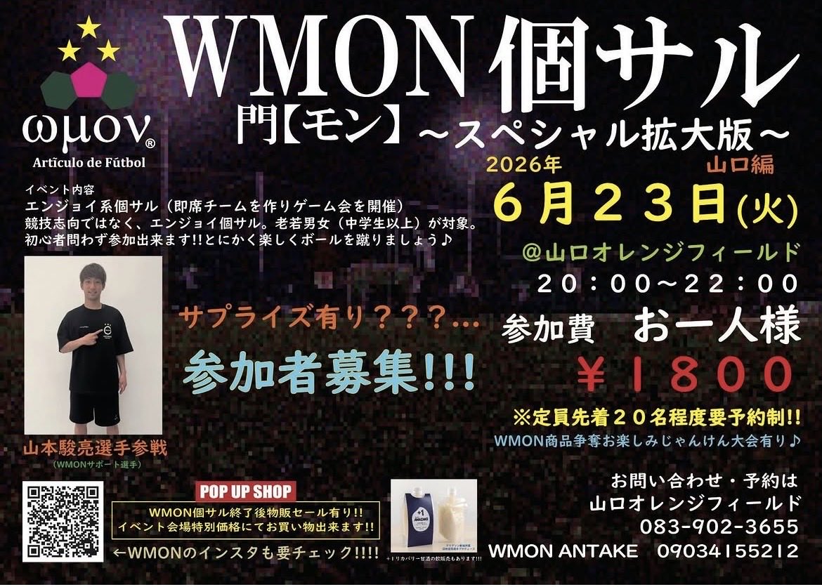 renom2023's tweet photo. 素敵なイベント！

#山本駿亮  #WMON  #山口オレンジフィールド #個サル https://t.co/J5SrI23qCx