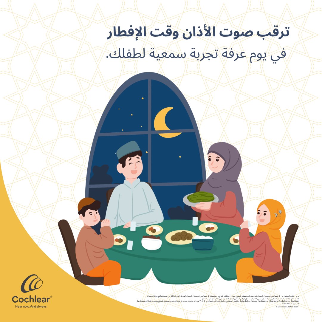 Cochlear - السعودية tweet media