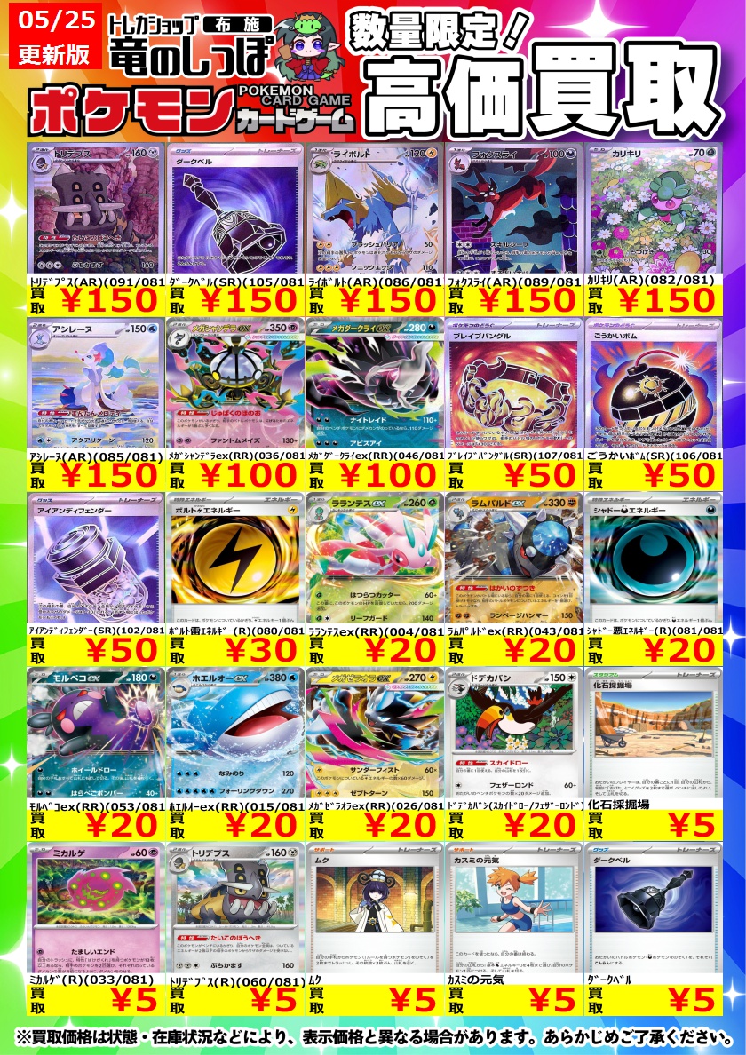 高価買取情報 #ポケモンカード】#布施しっぽのポケカ買取表 ﾔﾄﾞﾗﾝ(AR