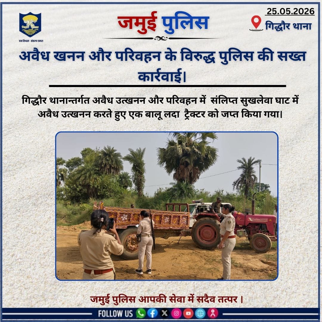 JAMUI POLICE tweet media