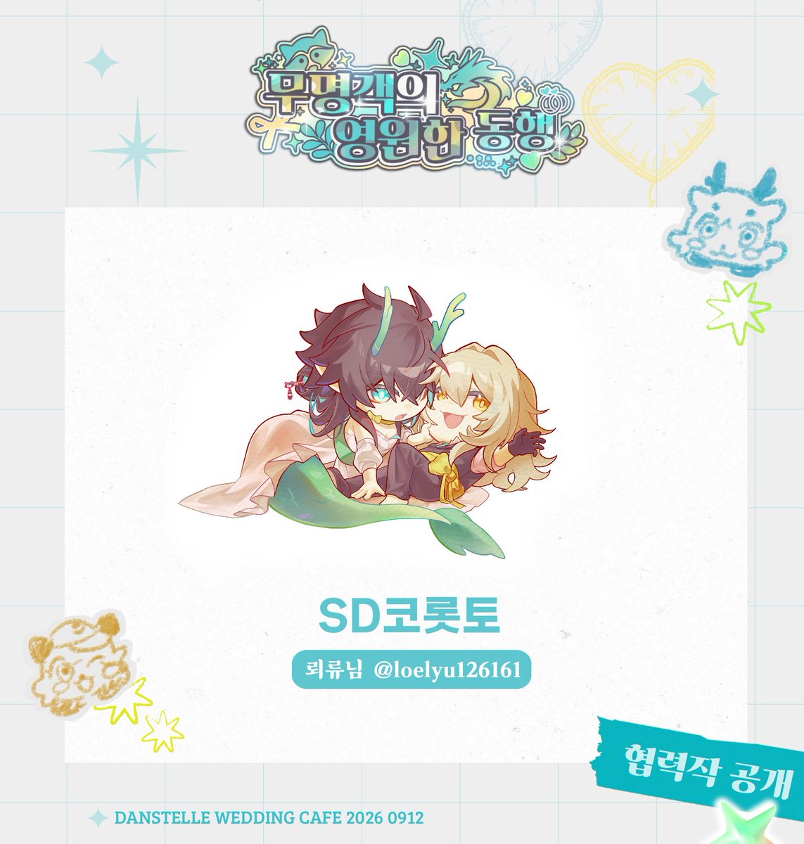 2026 단항스텔 tweet media